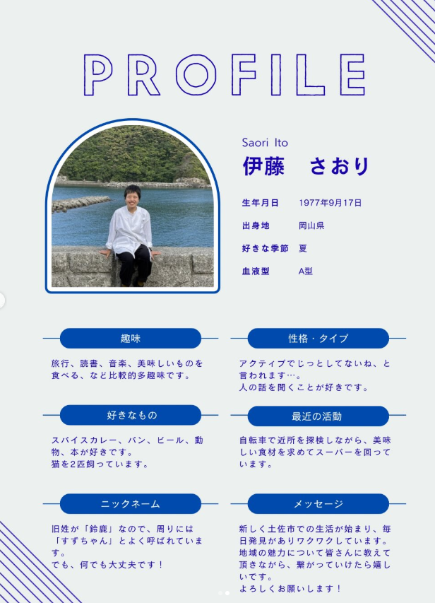 伊藤さん